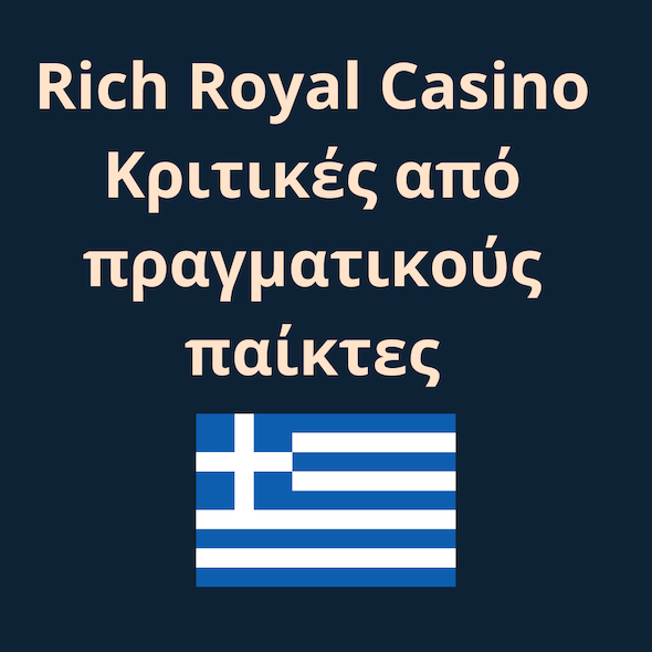 richroyal κριτική