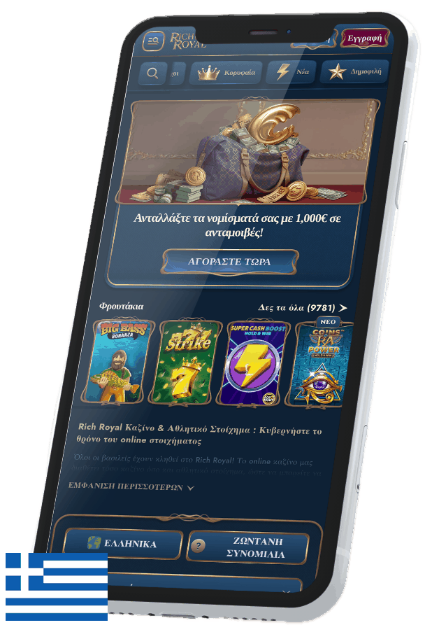 richroyal app για ios