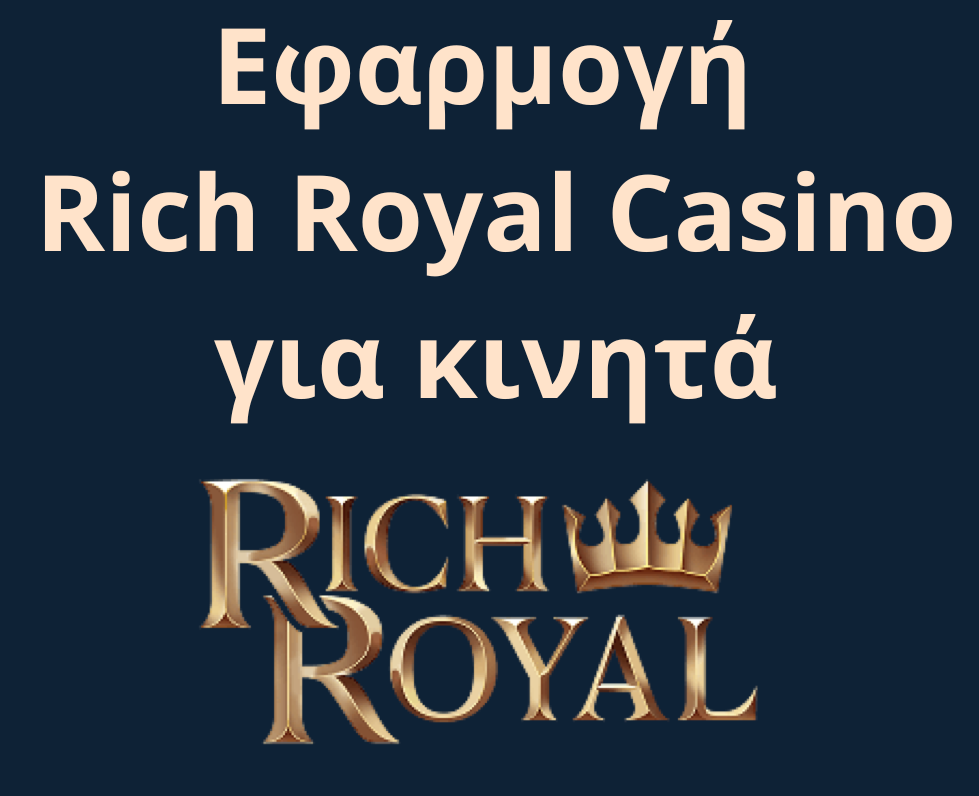 κατέβασμα richroyal app