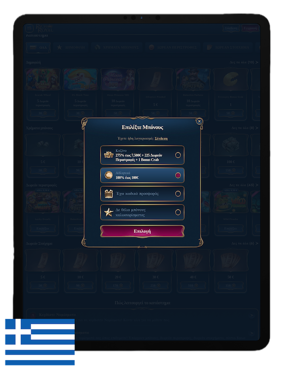 richroyal καζίνο πρόσβαση